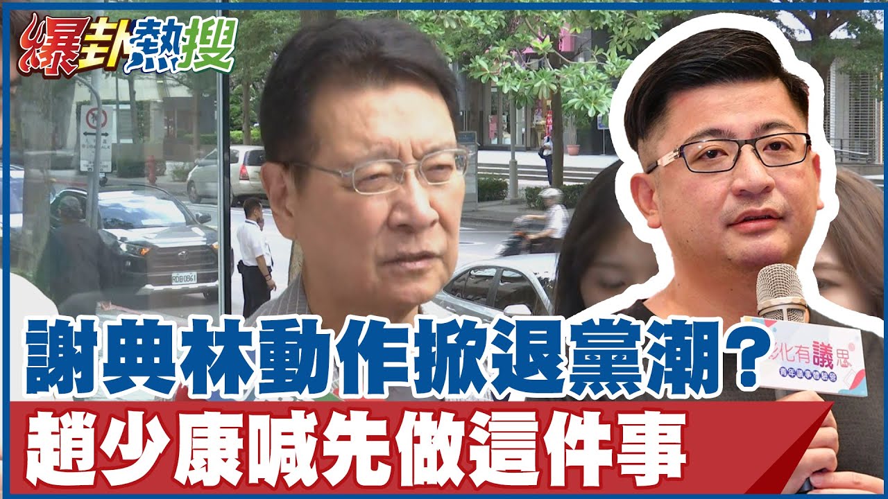議長謝典林