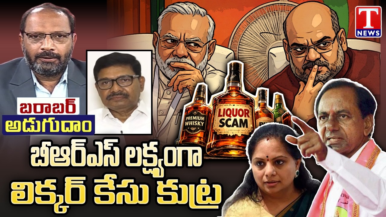 Special Debate With BRS Advocate Soma Bharath Kumar | Delhi Liquor Case  Political Vendetta | T News