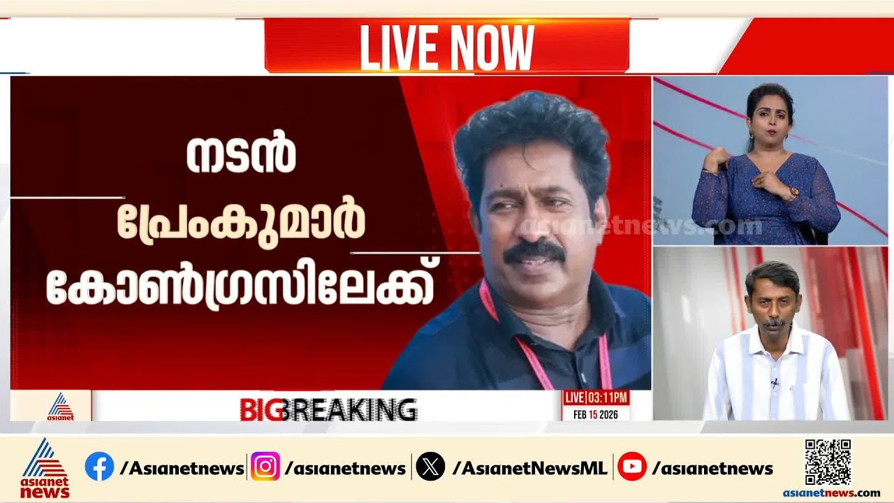 പ്രേംകുമാറിന് നല്ല പരിഗണന വാഗ്‌ദാനം ചെയ്‌ത്‌ കോൺഗ്രസ്; CPM വിമർശനങ്ങൾക്ക് പിന്നാലെയാണ് നീക്കം