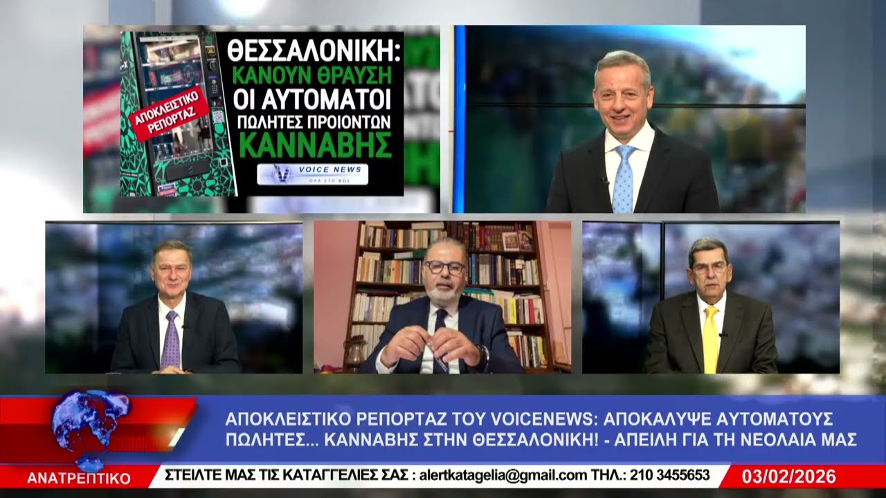 ΑΝΑΤΡΕΠΤΙΚΟ live streaming ||  ΤΡΙΤΗ 03 - ΦΕΒΡΟΥΑΡΙΟΥ - 2026 ||