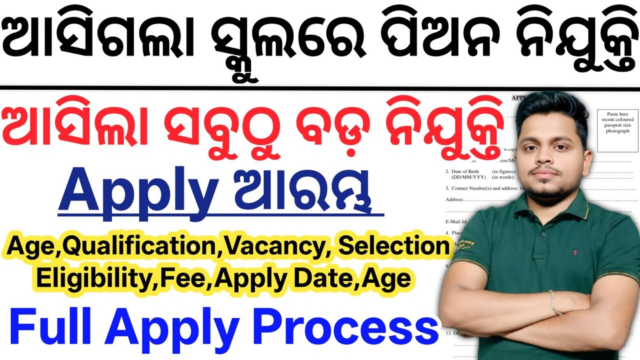 Odisha School Peon Job Vacancy 2026// Latest Odisha Govt Jobs 2026// Odisha New Job Vacancy 2026