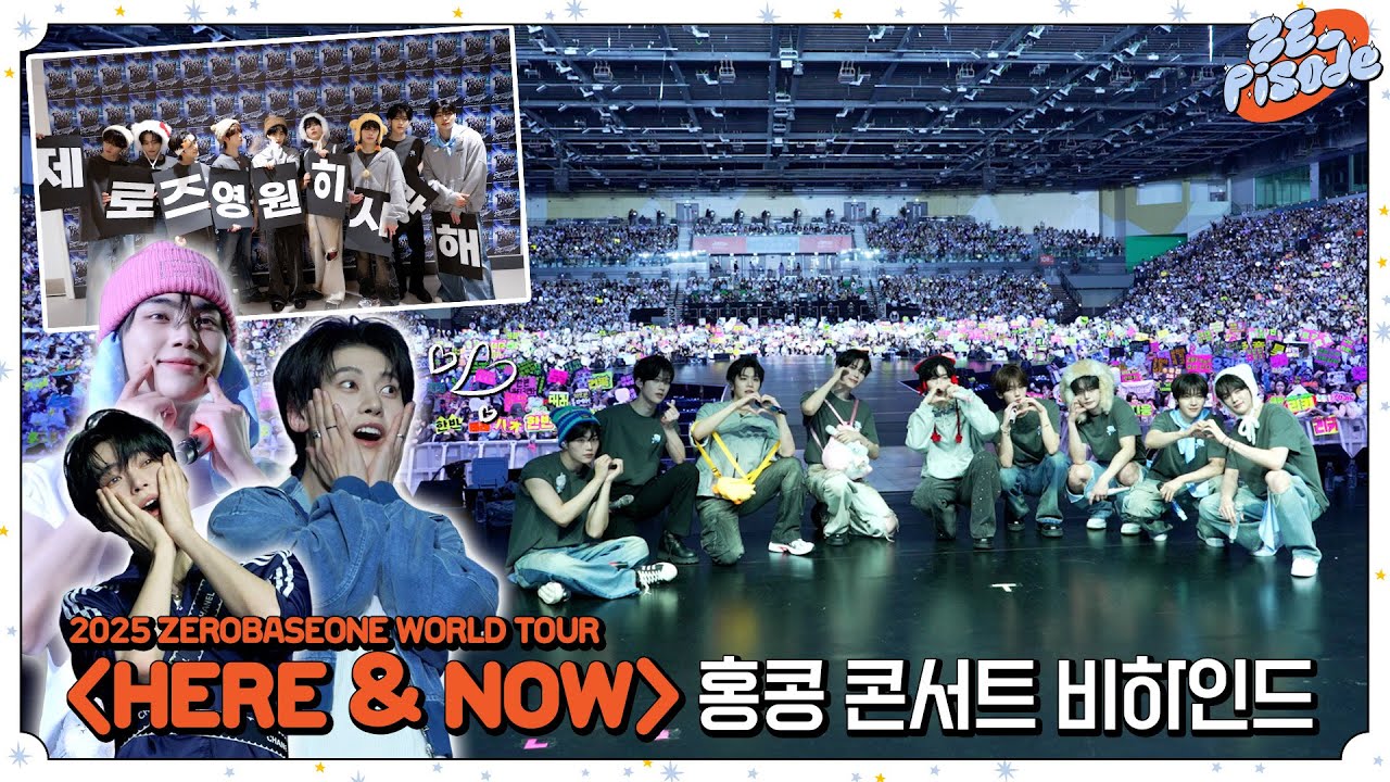 [ZE_pisode] ZEROBASEONE (제로베이스원) 2025 WORLD TOUR [𝗛𝗘𝗥𝗘&𝗡𝗢𝗪] IN HONG KONG Behind