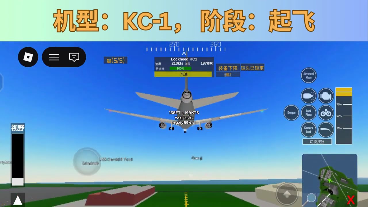 驾驶KC-1进行起降（Pilot Training Flight Simulator）