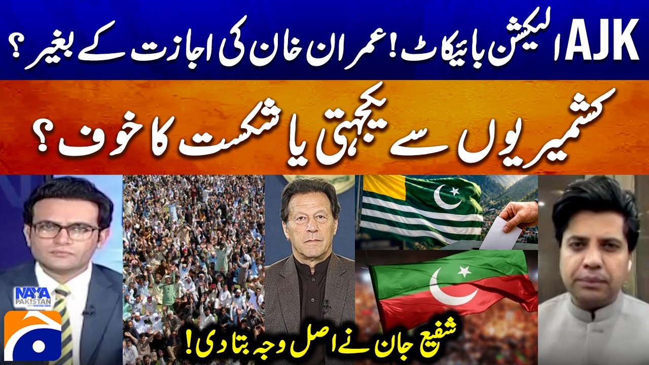 Boycott AJK elections!Without Imran Khan's permission? -Solidarity with Kashmiris or fear of defeat?