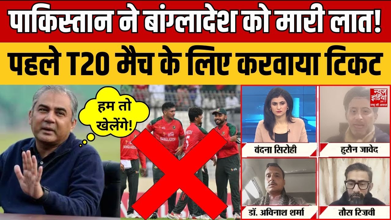 T20 World Cup 2026: Pakistan ने Bangladesh को मारी लात! पहले T20 मैच के लिए करवाए टिकट | ICC vs PCB