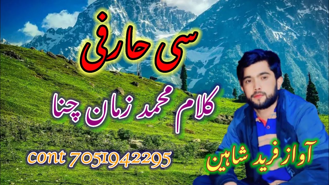 New song || سی حارفی || klam mohd zaman chana || awaz fareed shaheen