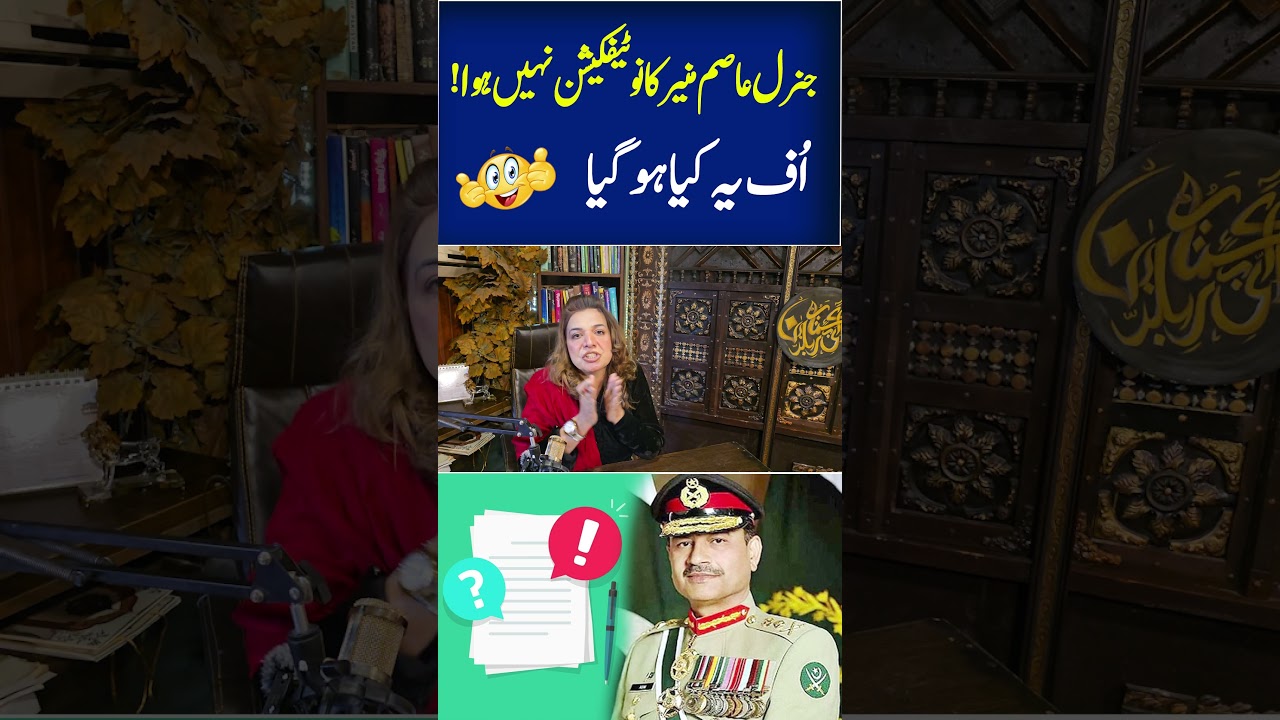 Big Update on Pakistan Army Chief | Asim Munir Notification Delay Explained