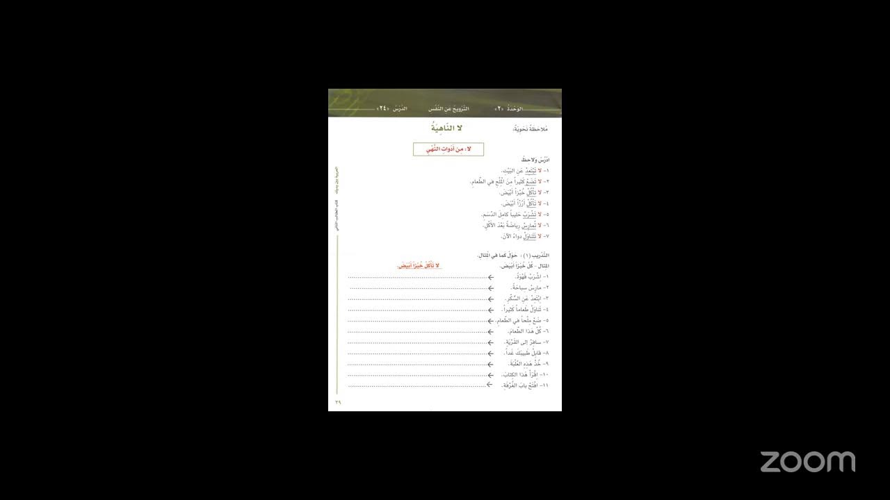 AL Arabiyyah Bayna Yadayk || Book 2-A - Session 2 || Wahda # 4 || By Shaikh Muthrif Bin Khalid (حفظه