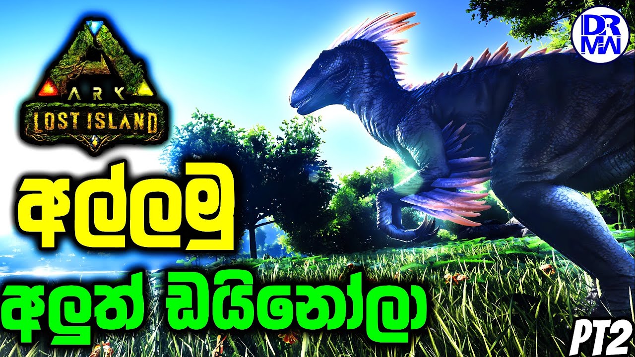 අලුත් ඩයිනෝලා අල්ලමු | ARK Survival Lost Island Map Sinhala Live Stream PT2 | DR MaxWave