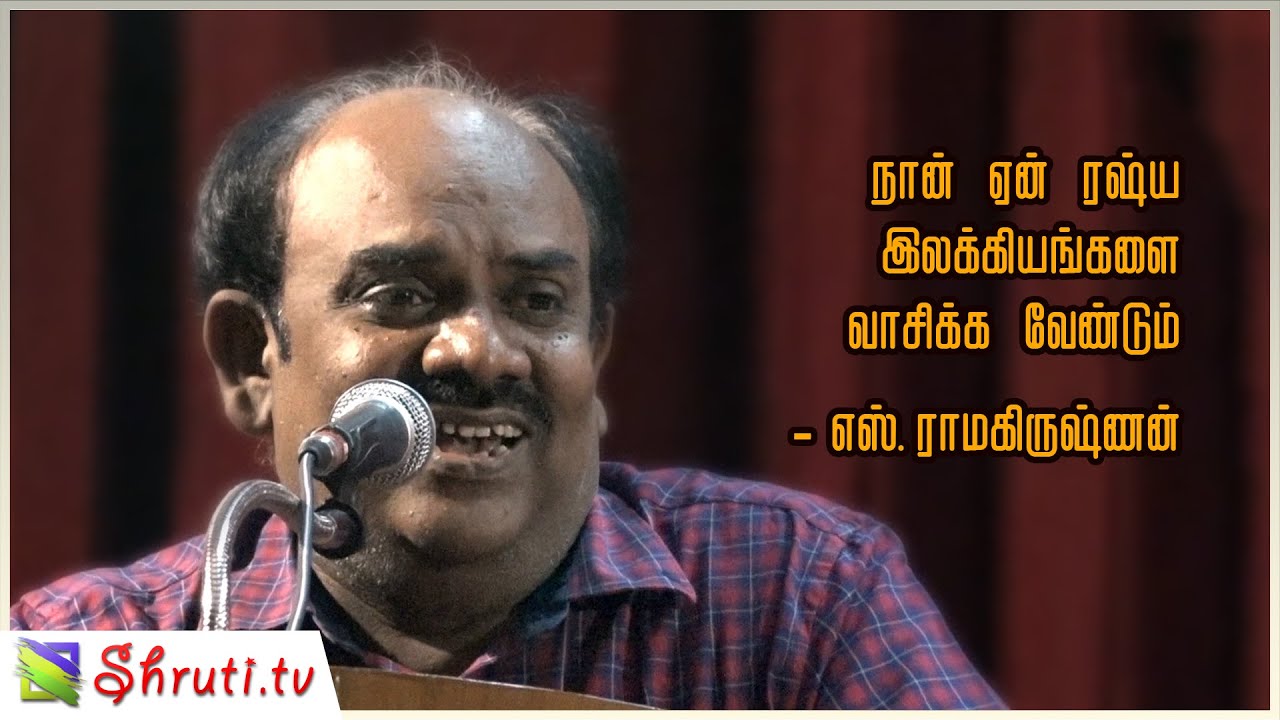 Why should we read the Russian Classics - S. Ramakrishnan