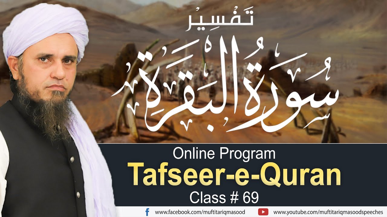Tafseer-e-Quran Class # 69 | Mufti Tariq Masood Speeches 🕋