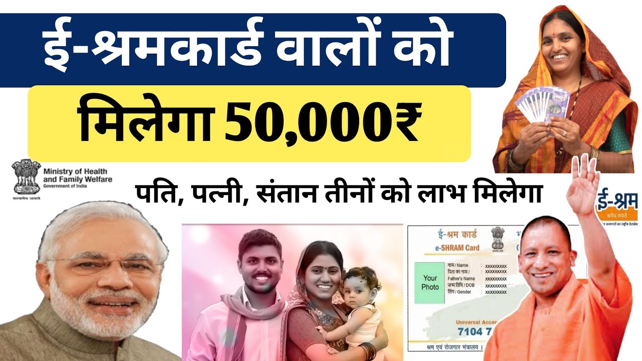 Benefits of E-Shram Card📲 E-Shram Card Latest Update☑️