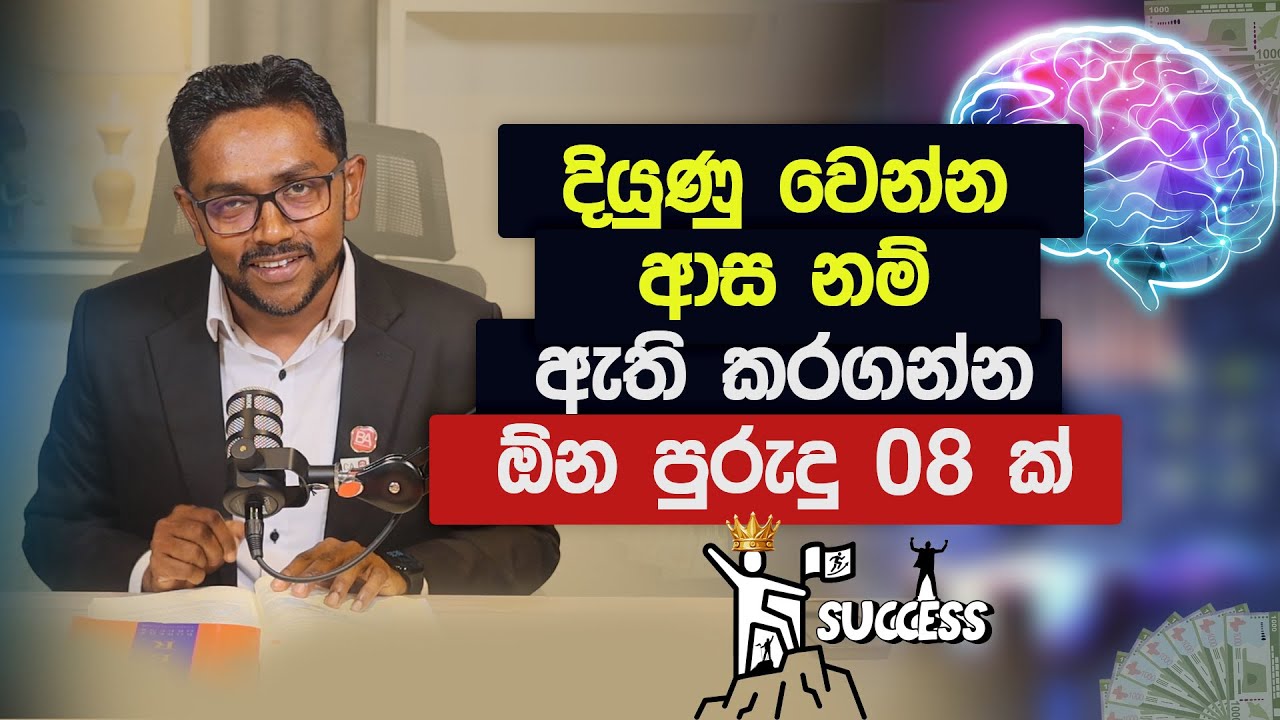 දියුණු වෙන්න ආස නම් ඇති කරගන්න ඕන පුරුදු 08 ක් | Golden Era Goals Book Review