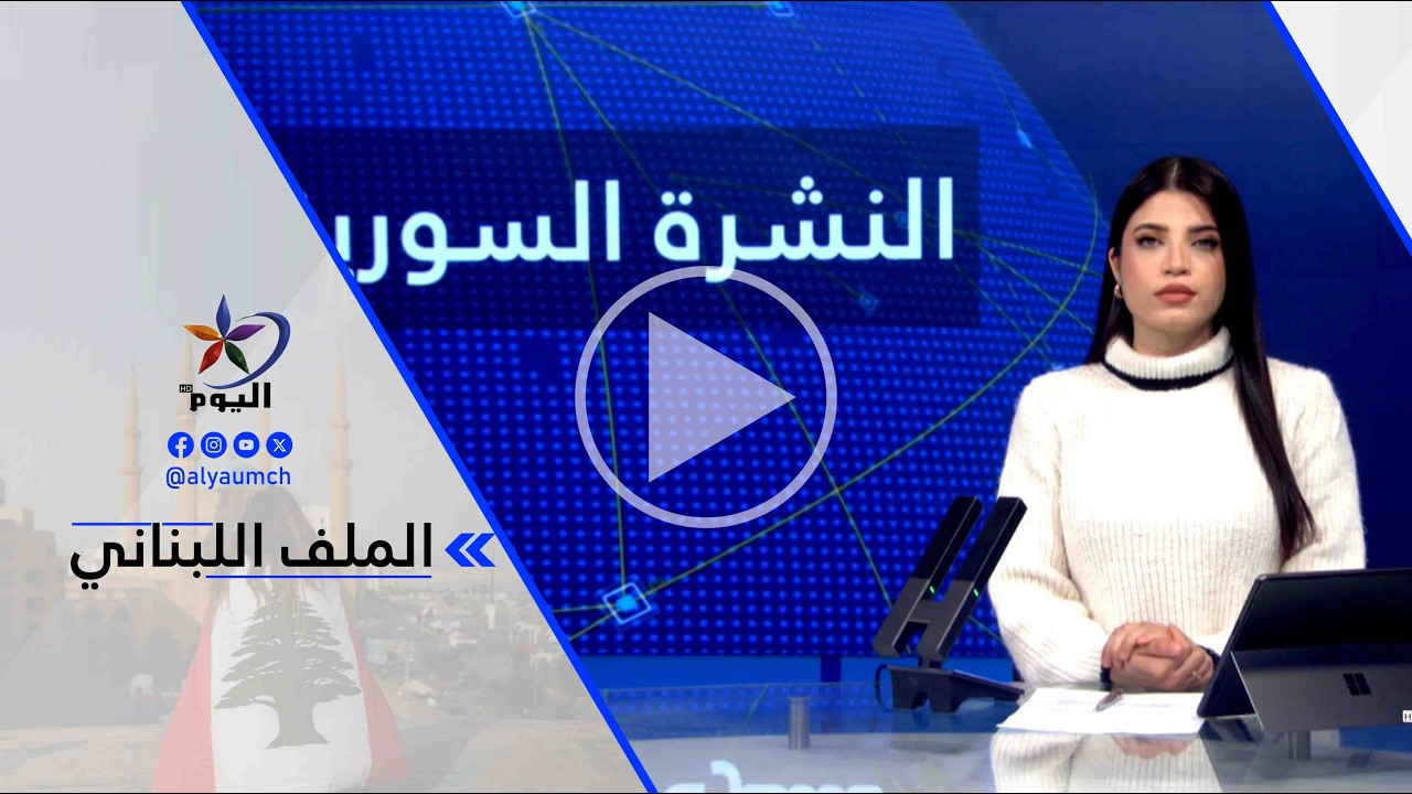 ريناس أحمد رمو: وصل وفد حكومي سوري إلى مطار قامشلي الدولي للاطلاع على وضعه من أجل تفعليه...