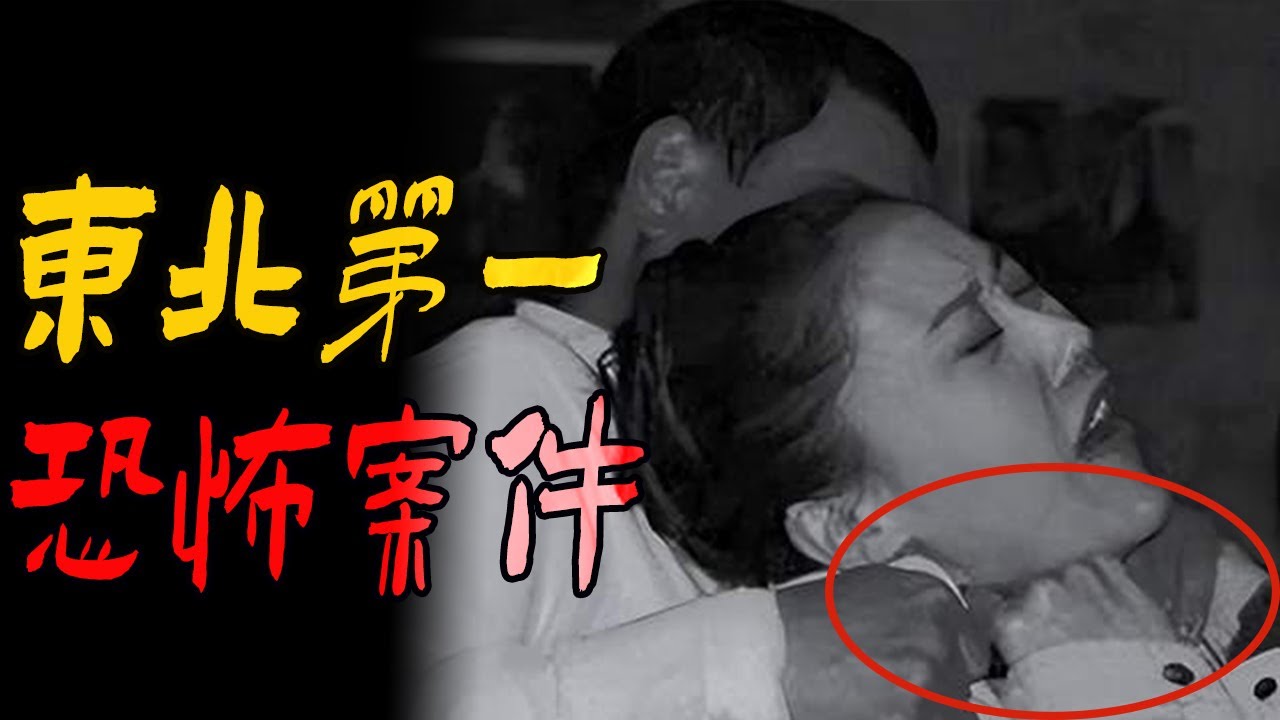 东北第一恐怖案件|鬼故事|解压故事#都市傳說#靈異事件#佛牌#泰国#恐怖故事#亲身经历#助眠#睡前故事#灵异故事#懸疑故事#北京#天津#horror #電影#ghost #podcast