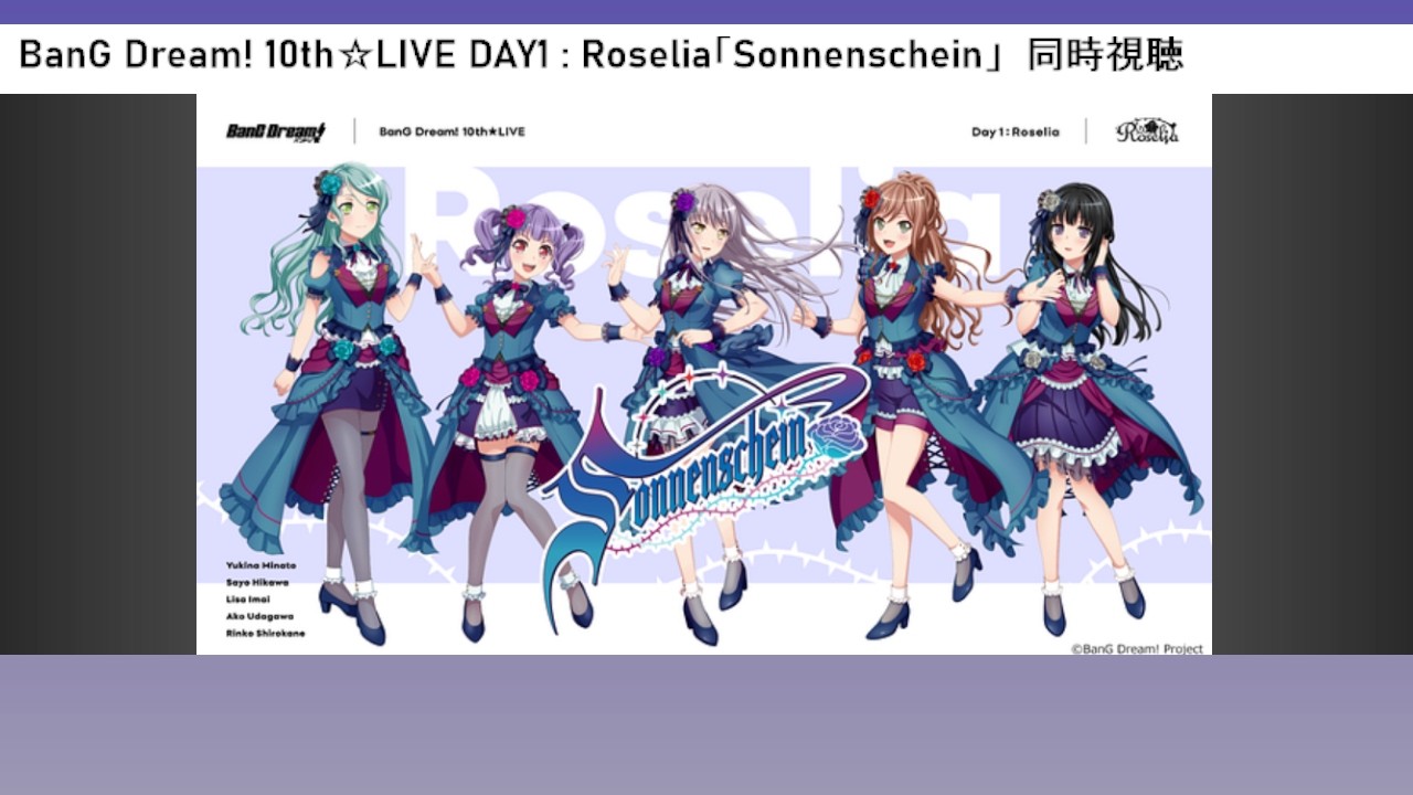【#初見】BanG Dream! 10th☆LIVE DAY1 : Roselia「Sonnenschein」【#ライブ同時視聴】
