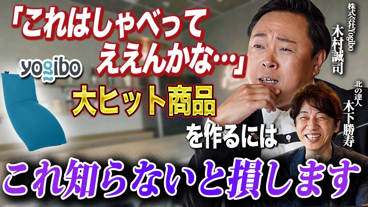 「これは喋ってええんかな」今まで語られてこなかったYogibo爆売れの秘密を代表の木村誠司さんに根掘り葉掘り聞いてみた。