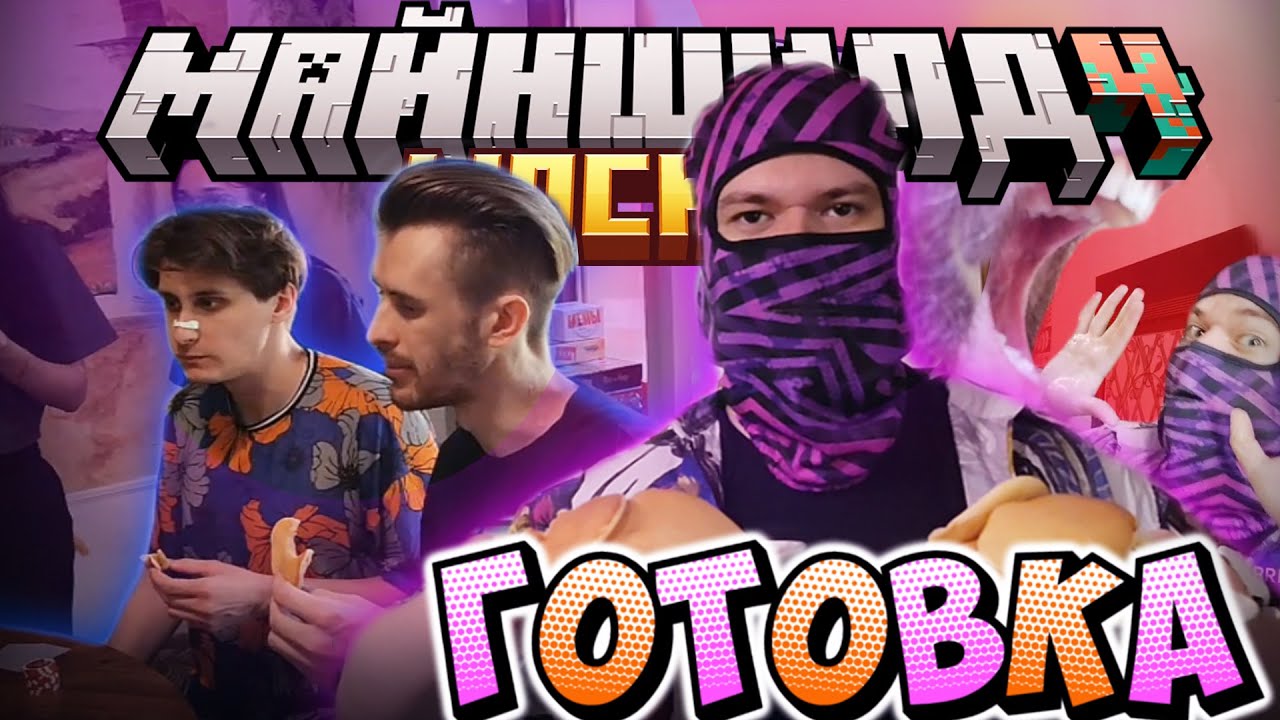 ОБСИДИАН ПРИГОТОВИЛ ВКУСНЫЕ ПАНКЕЙКИ?! / Нарезка МайнШилд 4