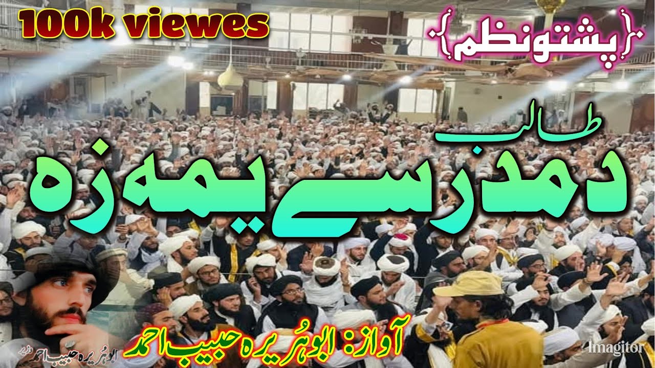 New Nahseed Student of madrssa | Singer Habib Ahmad | پشتو نظم مدرسے سٹوڈنٹ ۔