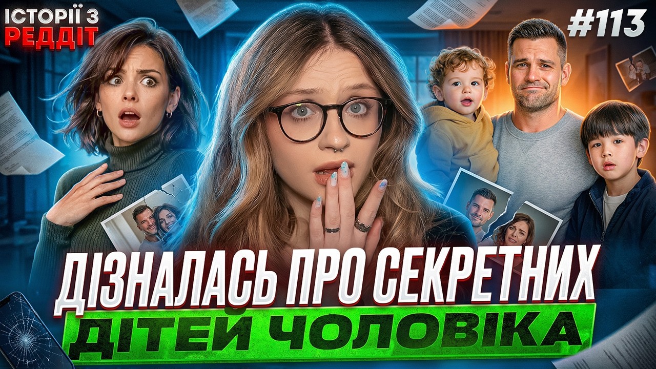Розкриваємо секрети || випуск #113 || Історії з Реддіт Українською