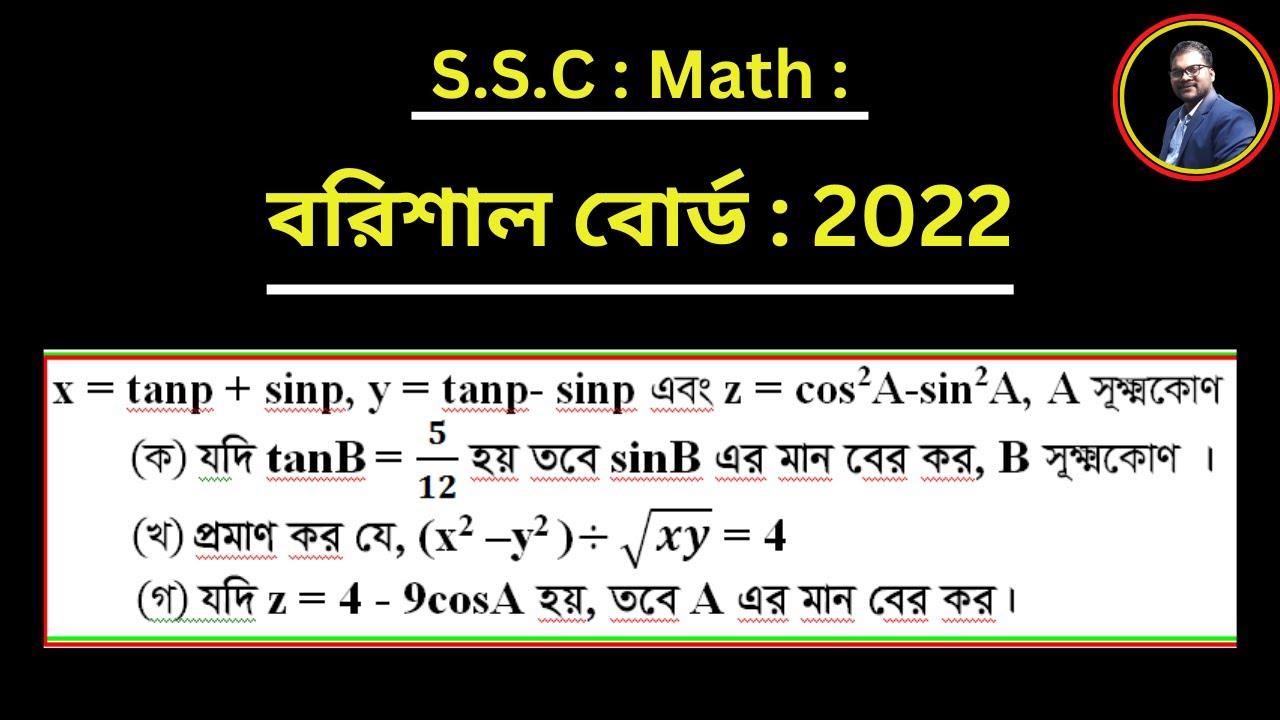 বরিশাল বোর্ড এসএসসি গণিত ২০২২।Barisal board ssc mathematics 2022। Sajim Academy