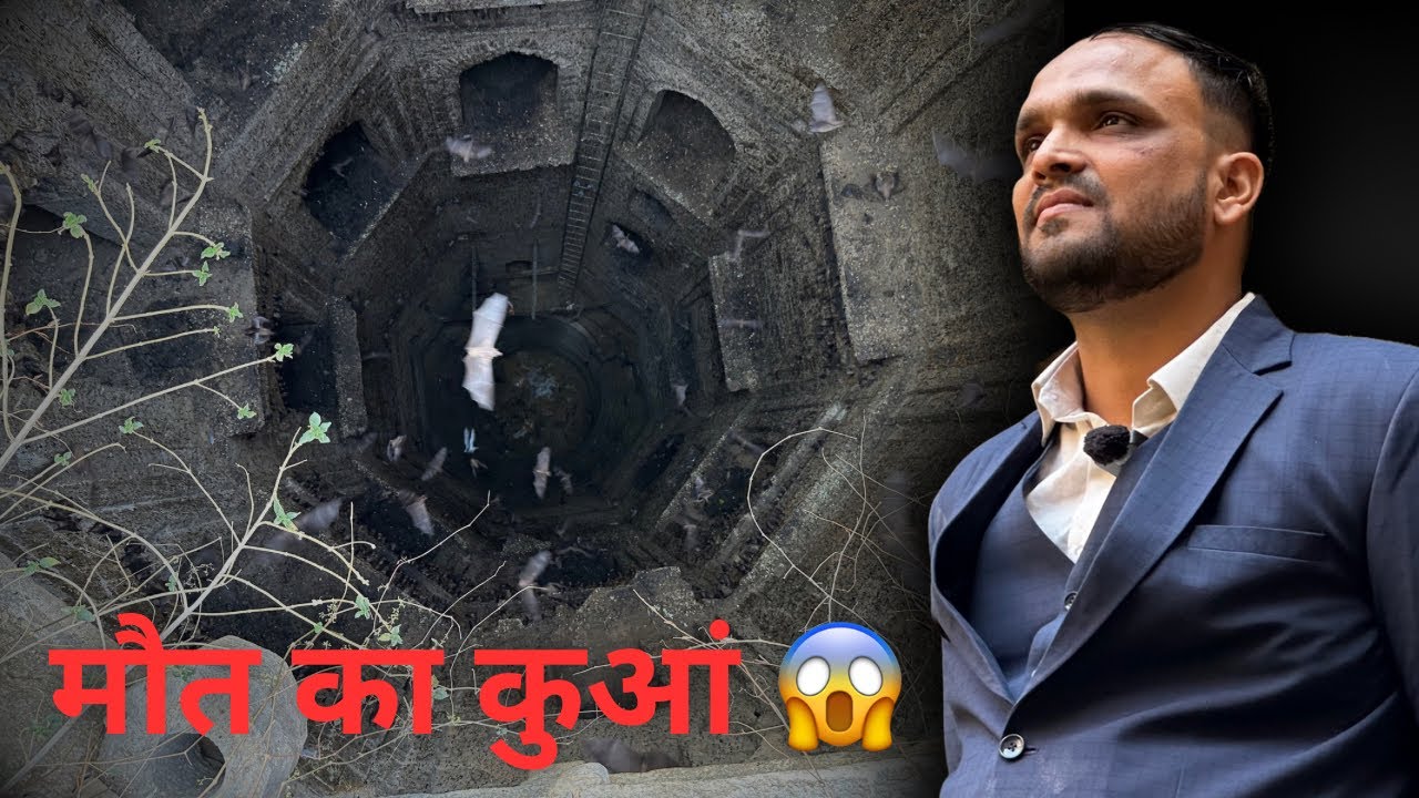 Maut Ka Kuan Alwar Rajasthan 😱 | Lost World
