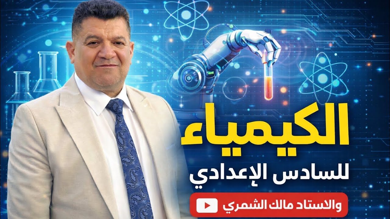 الفصل السادس المحاضره السابعة التركيز العياري (النورمالي )
