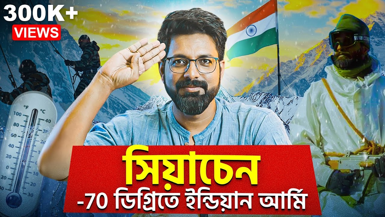 -70 ডিগ্রিতে INDIAN ARMY | Dangerous Siachen Glacier | Sujoyneel