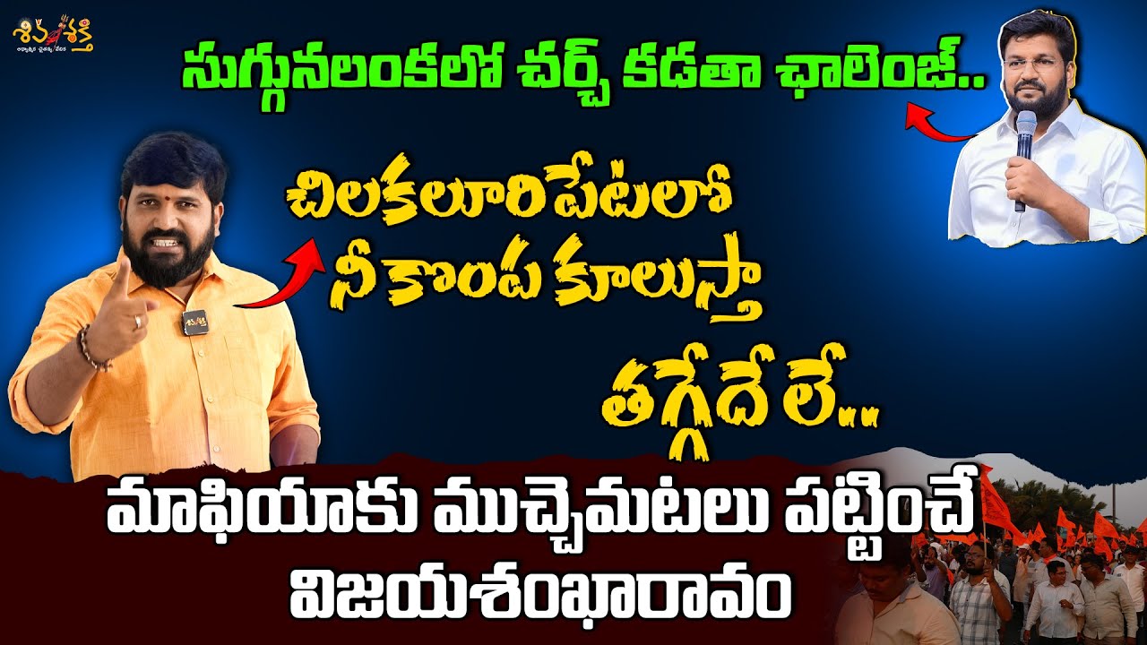Karunakar Sugguna vs Shalem raj 🔥🔥|| Vijaya Shankharavam || Shivashakthi 10th Anniversary
