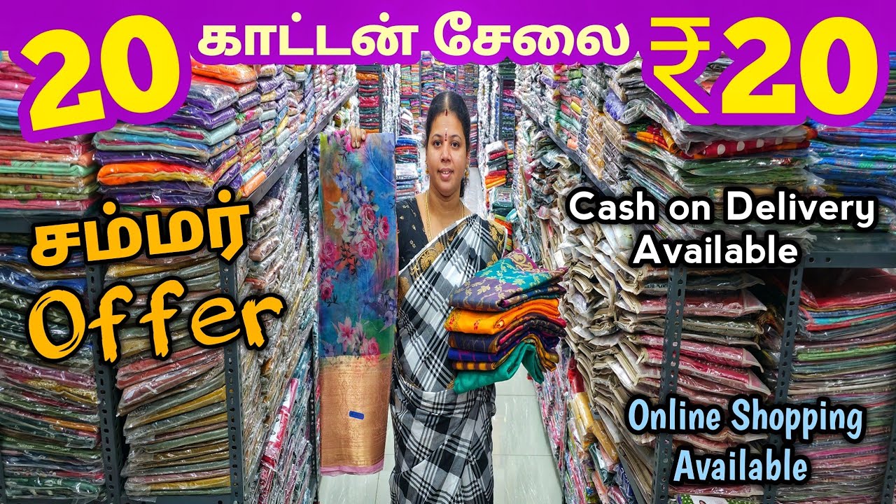 20 காட்டன் சேலை ₹20 ரூபாய்க்கு | Erode Sarees Wholesale Market | Elampillai Pattu Saree