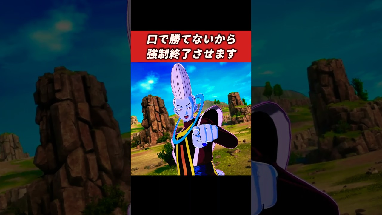 口で勝てないから強制終了させます【ドラゴンボール】