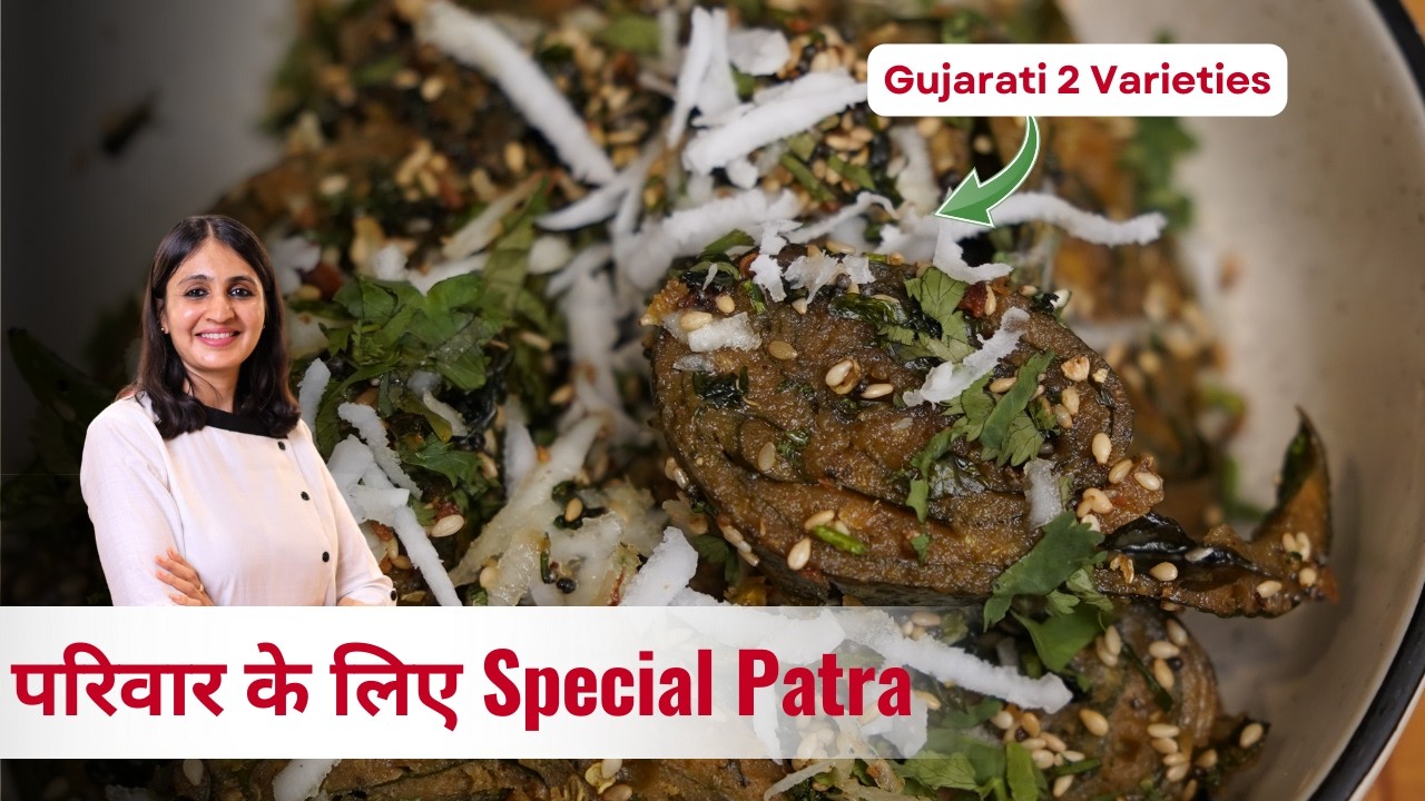 पहली बार में परफेक्ट पात्रा | Gujarati Mini Patra with Soft Turiya Patra Recipe