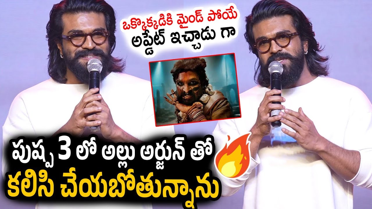 Ram Charan MindBlowing Update about Pushpa 3 | Allu Arjun | Peddi Movie Pre Release Event