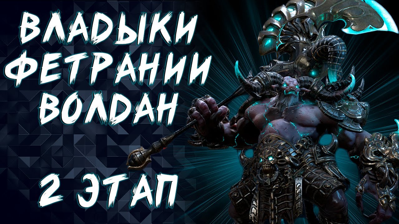 ПОЛНЫЙ РАЗБОР РЕЙДА ВОЛДАН (2 ЭТАП - ВОЛДАН) ►LOST ARK