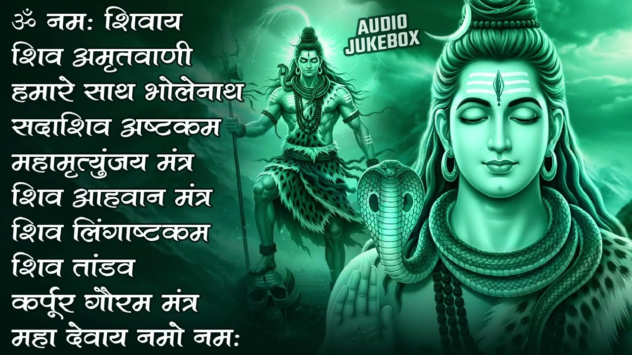 #Somvaar Special Shiv Bhajan | Bhagvaan Shiv Bhajan | सोमवार स्पेशल शिव भजन | शिव भक्ति गीत #shiva