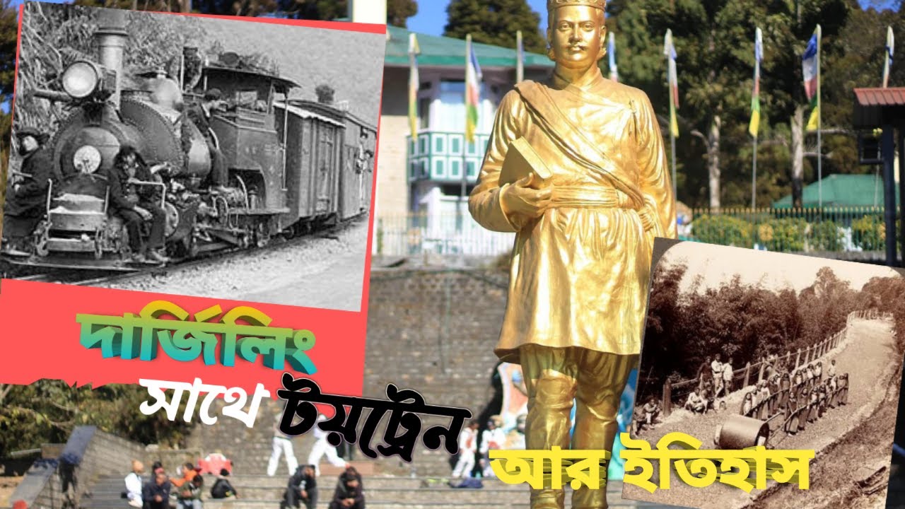 Darjeeling আর  তার ইতিহাস | Himalayan Railway in 1879 | Tibetian রেস্টুরেন্ট in মাল রোড 