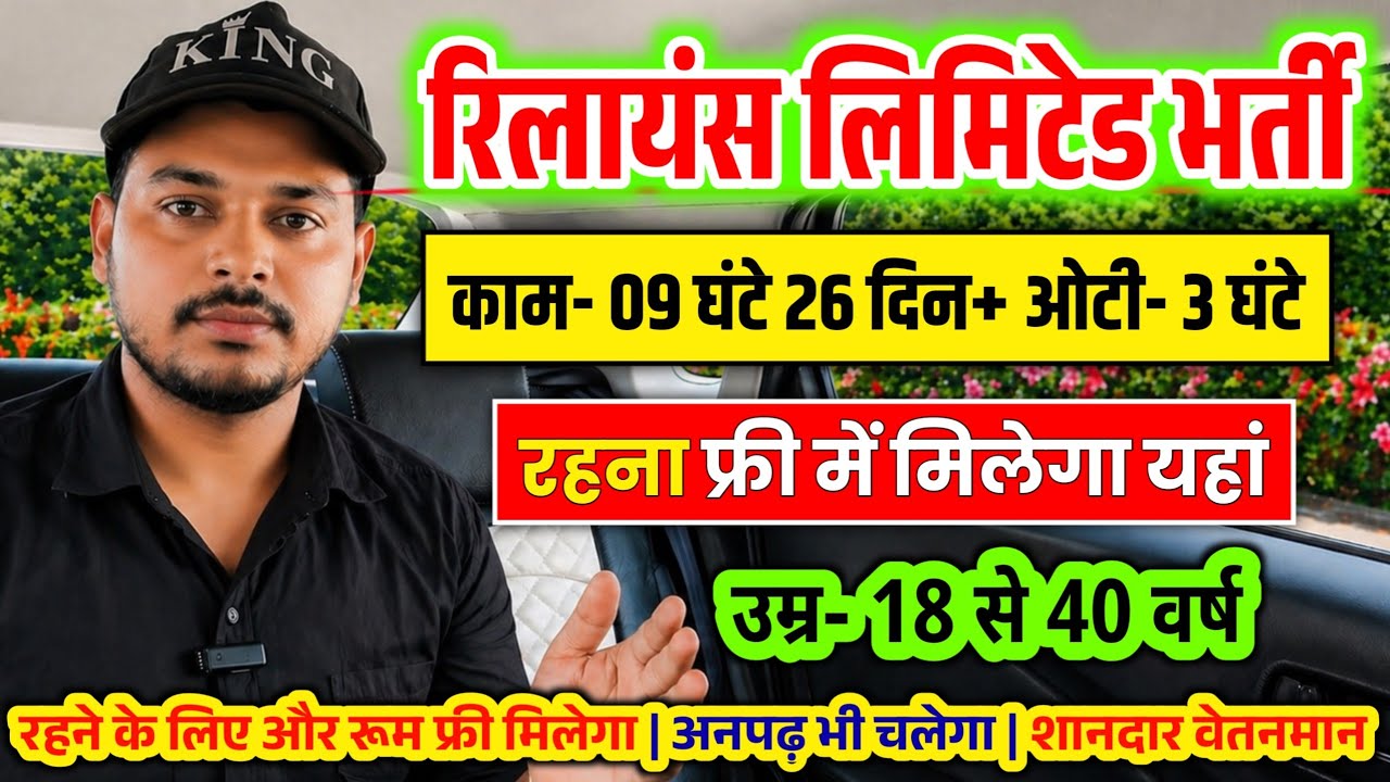 Reliance Company Job Vacancy 2026 | Apply Now ✅