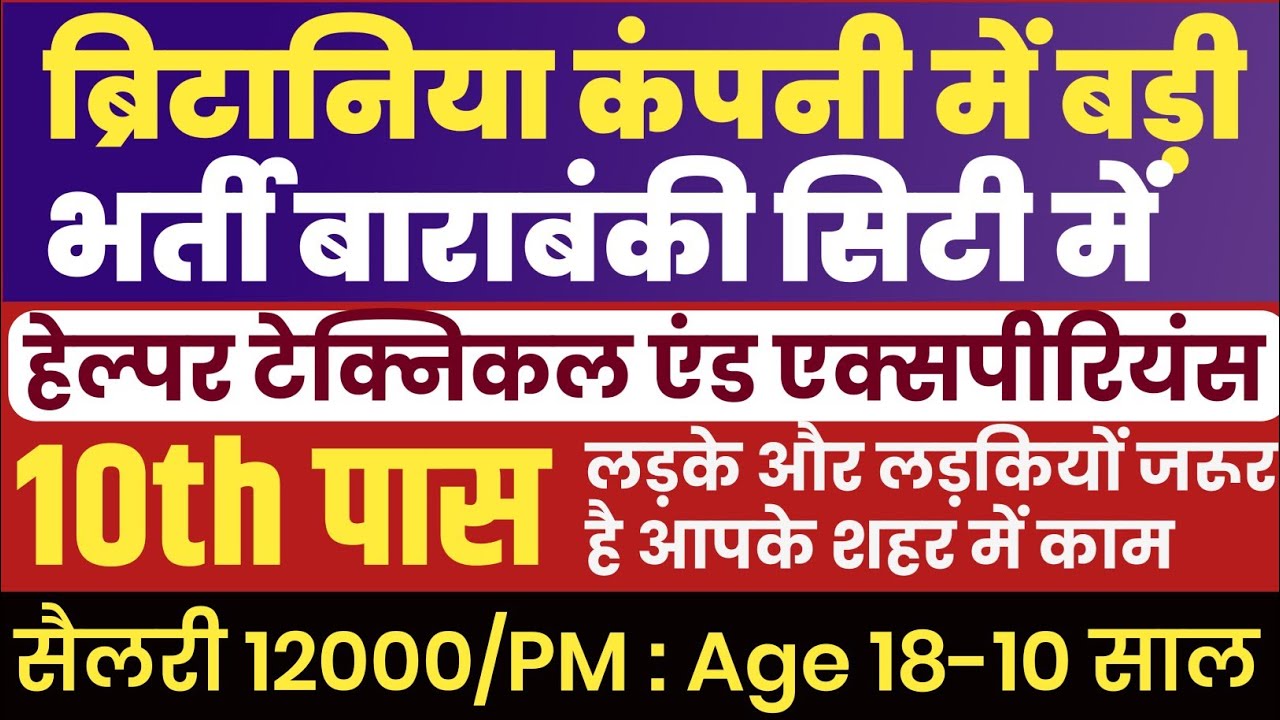 Britannia Company jobs Barabanki 🔥 britannia company job 👉 बिस्कुट कंपनी में भर्ती, सैलरी-12000/-