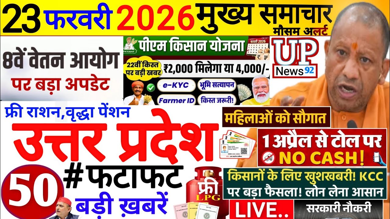 Today Up News 23 February 2026 | Uttar Pradesh Latest News | Cm Yogi | PM Modi,Up breaking News