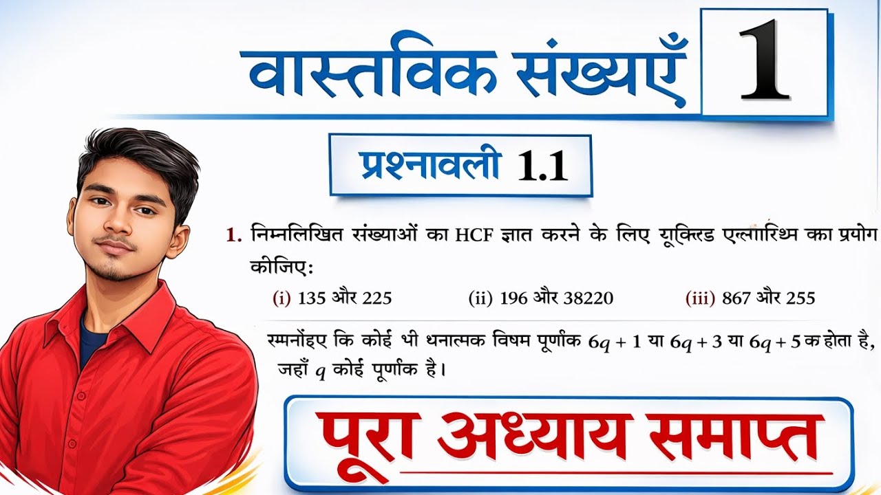 prashnawali 1.1 class 10th full solution || ncert class 10th exercise 1.1 complete || by Raja sir