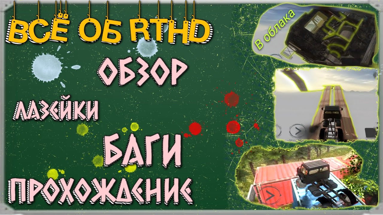 БЕСПЛАТНЫЙ VIP, RTHD Пониженная передача, всё об игре. БАГИ ОБНОВЛЕНИЕ