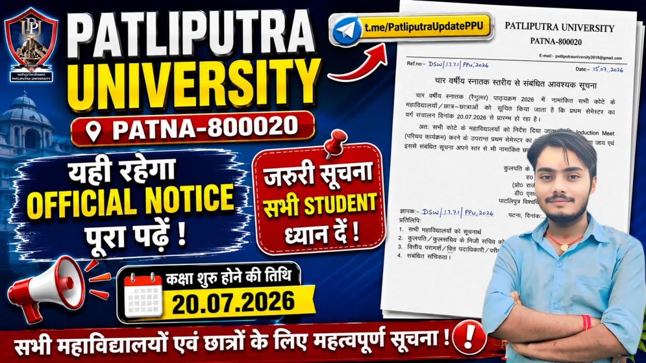 PPU UG Semester 1 Official Notice 2026 20 July Se Class Start | Induction Meet Patliputra University