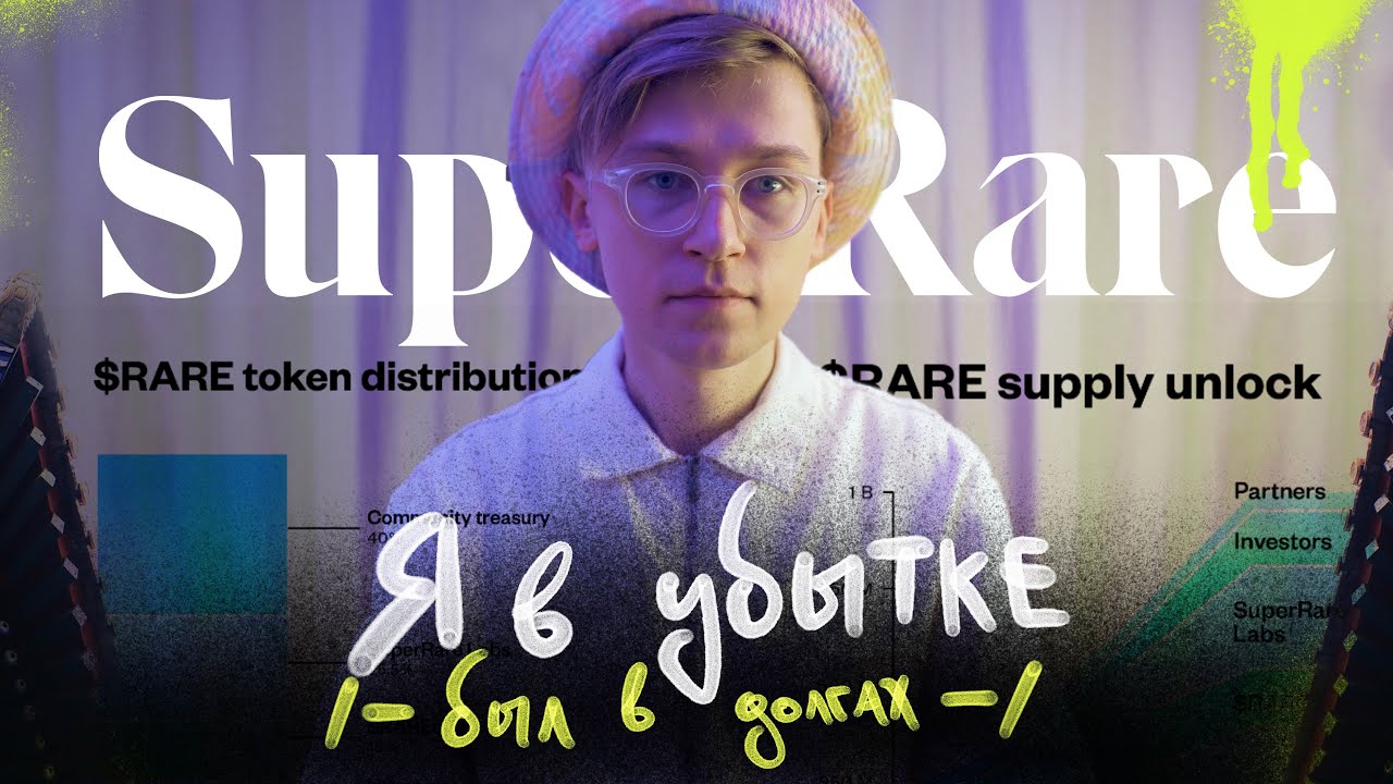 Купил SuperRare токены (не NFT) (Сколько? Как? Зачем?)