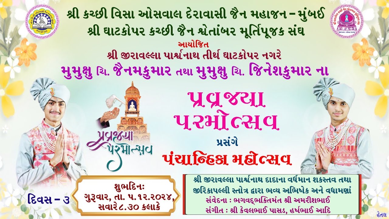 ParvJaya Parmohtsav Prasange Panchanika Mahotsav - 5/12/24 - Day 3 - Part 1