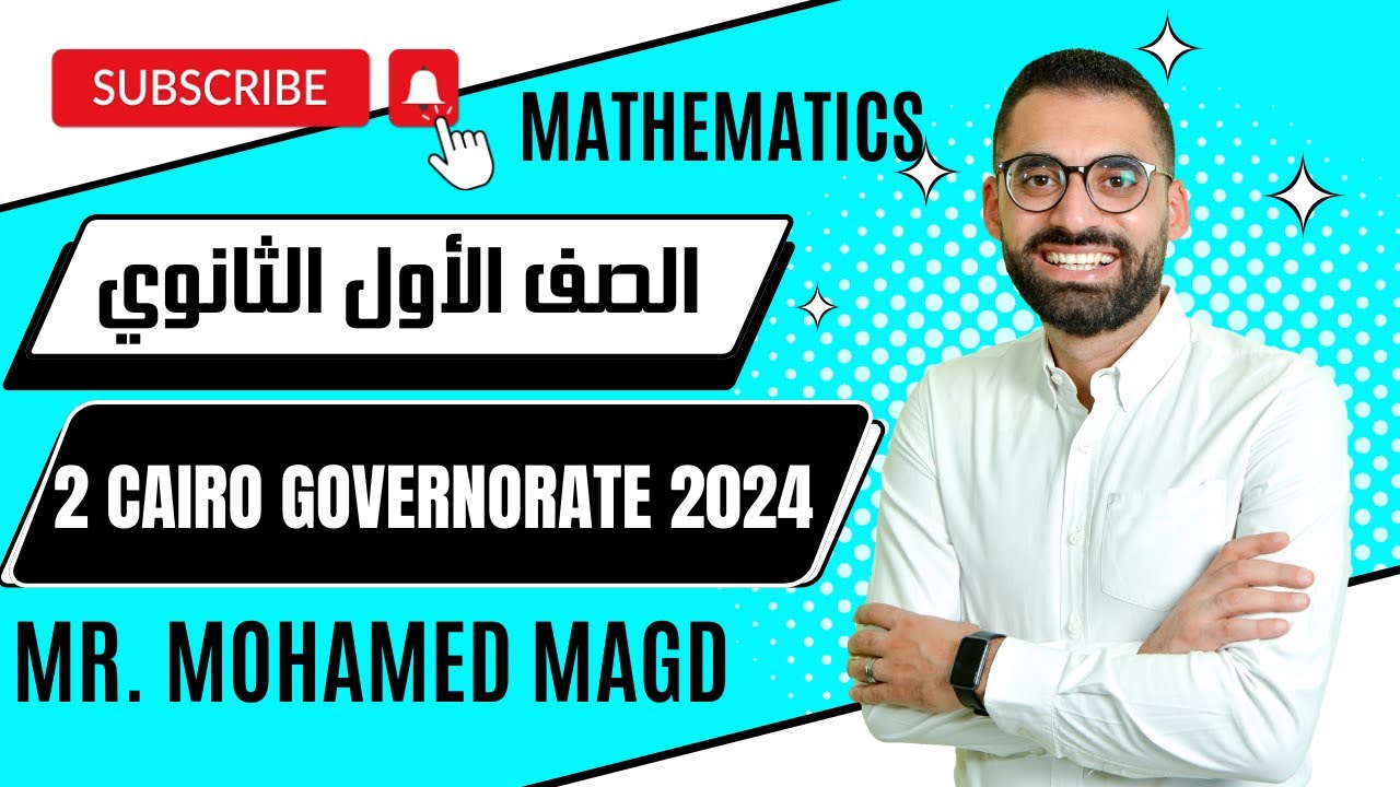 Secondary One -First term- Final Revision - Mathematics - 2 Cairo- حل امتحانات كتاب المعاصر 2024