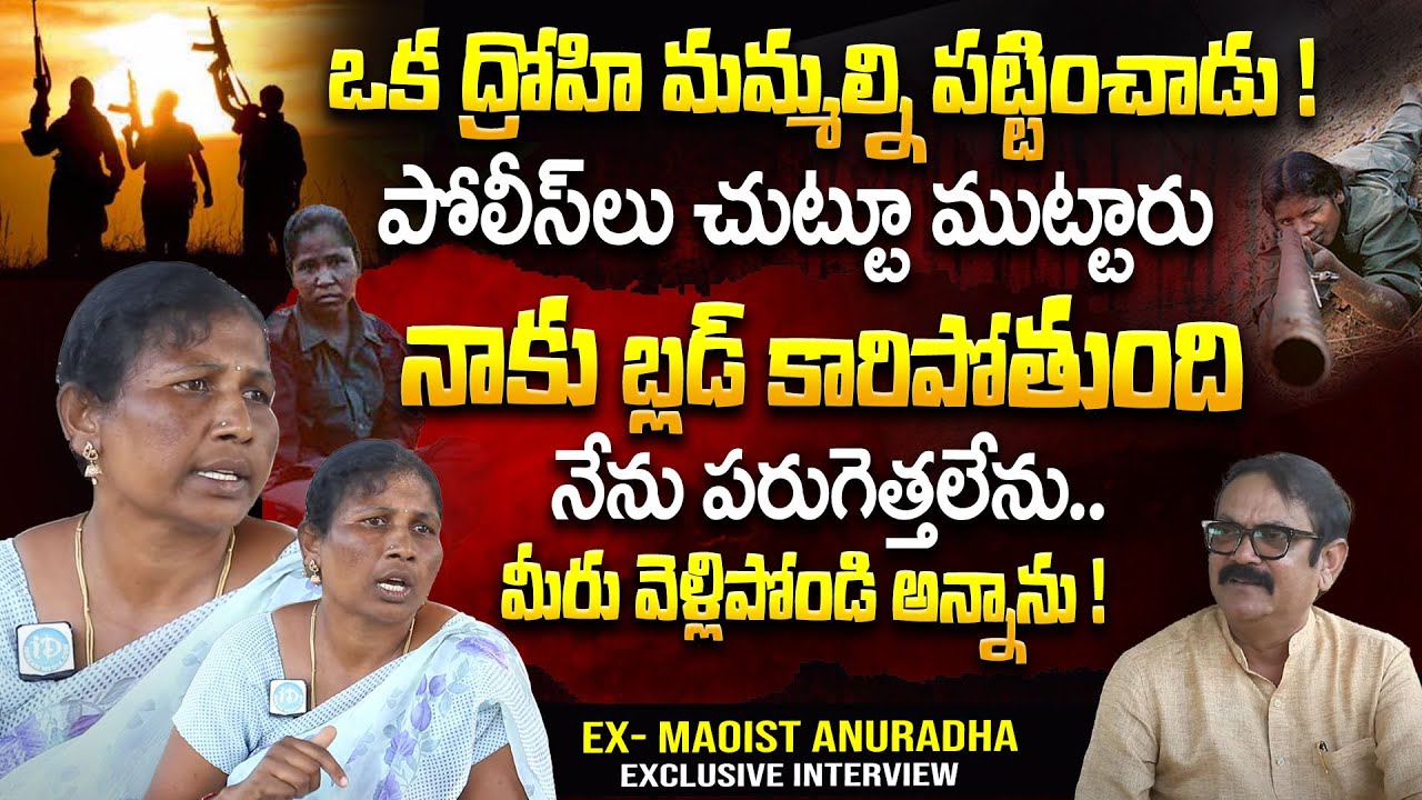 EX- Maoist Anuradha (Padmakka) Exclusive Full Interview | Crime Confessions With Muralidhar | iDream