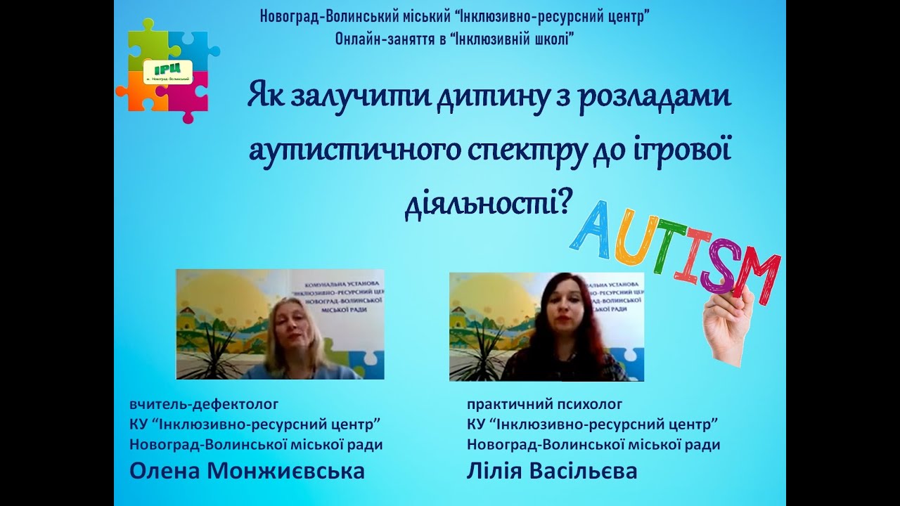 Як залучити дитину з розладами аутистичного спектру до ігрової діяльності?
