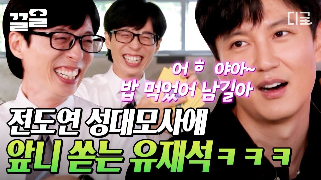 [#유퀴즈온더블럭] 살다 살다 전도연 성대모사하는 김남길을 다 보네🤣 김남길의 잔망에 찐 웃음 터져버린 큰 자기ㅋㅋ