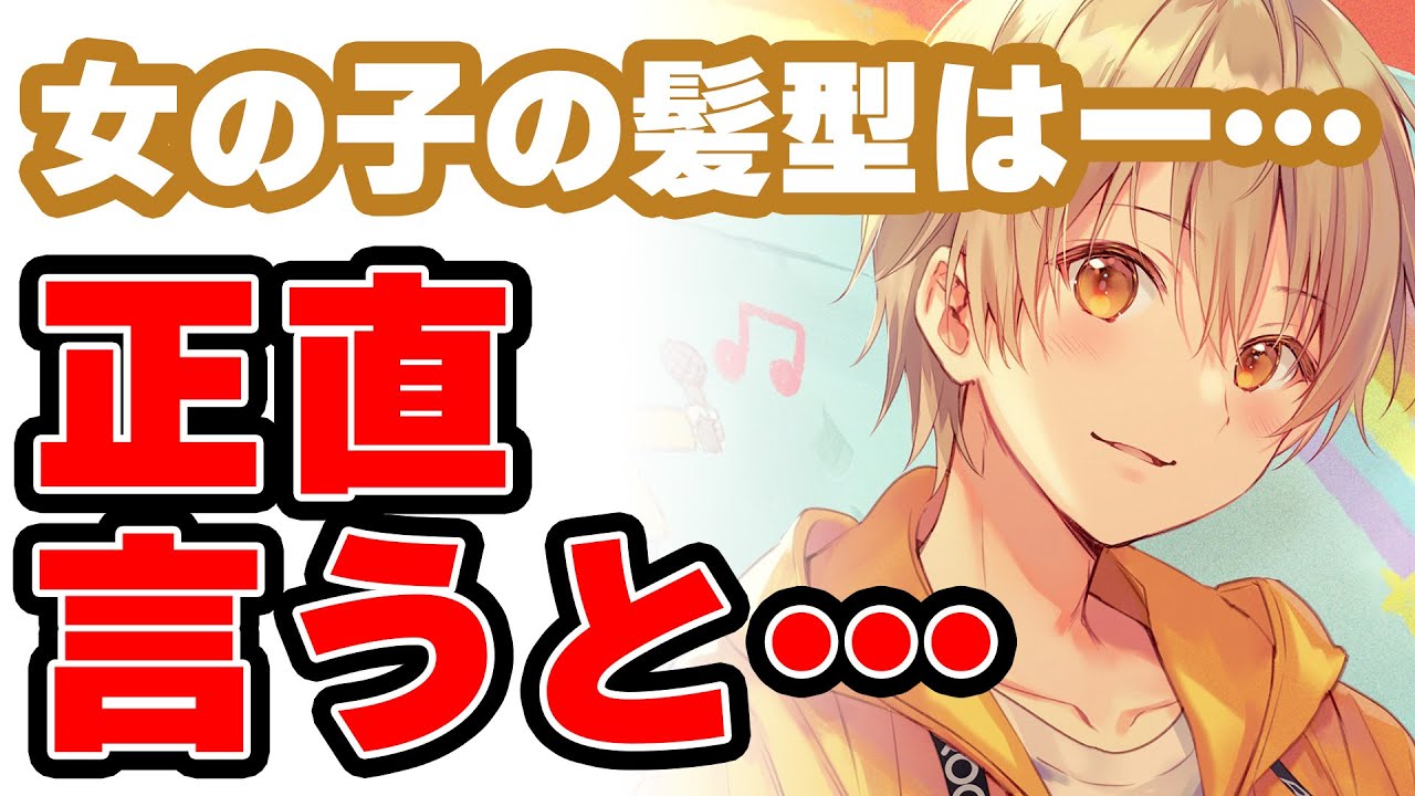【すとぷり】好きな女の子の髪型は？るぅとくんの答えが究極すぎるWWWW【るぅと/切り抜き】