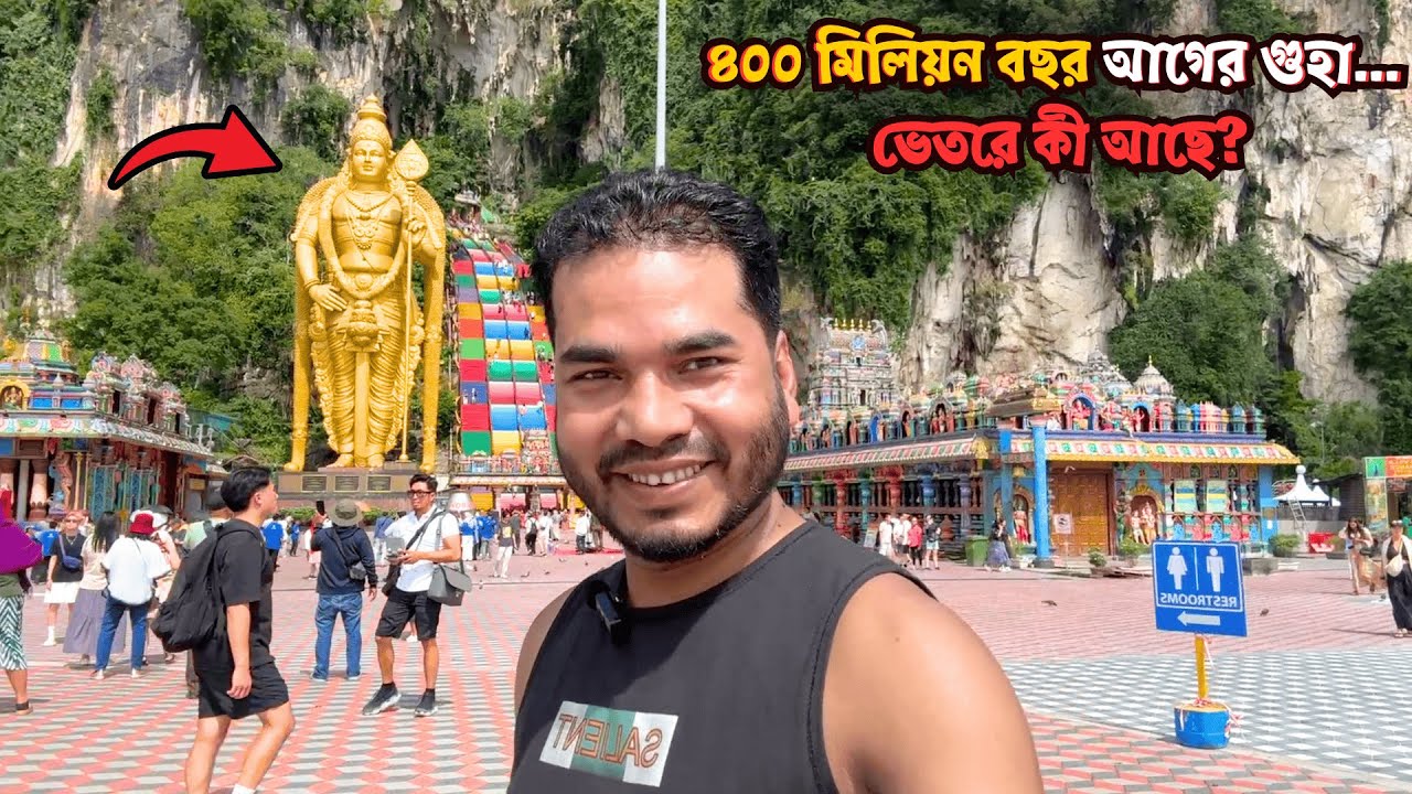 মালয়েশিয়ার ৪০ কোটি বছরের পুরনো বাতু গুহা || Batu Caves of Malaysia || Kuala Lumpur